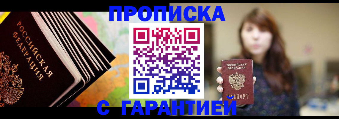 временная регистрация гарантия в Черногорске
