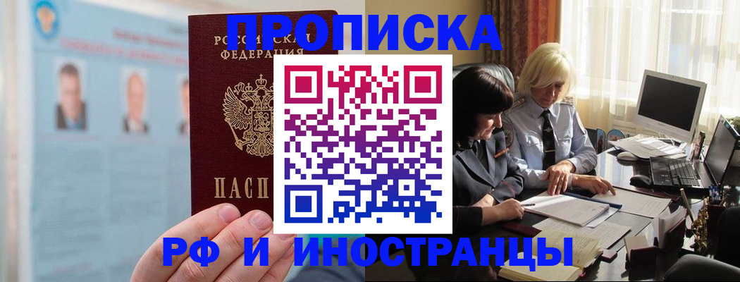 прописка регистрация в Черногорске