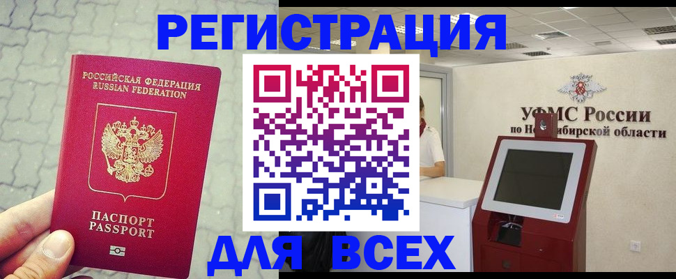 регистрация в Черногорске