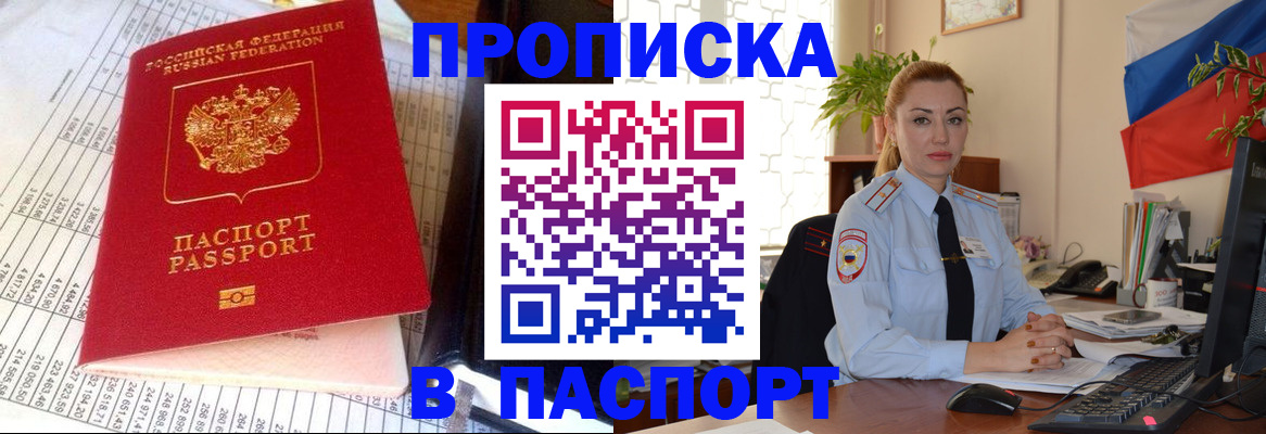 прописка для школы в Черногорске