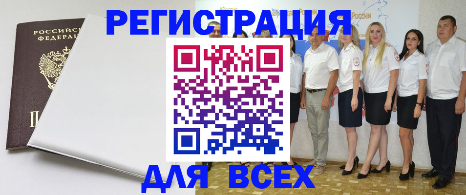 прописка для школы в Черногорске