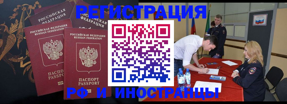 временная регистрация для школы в Черногорске