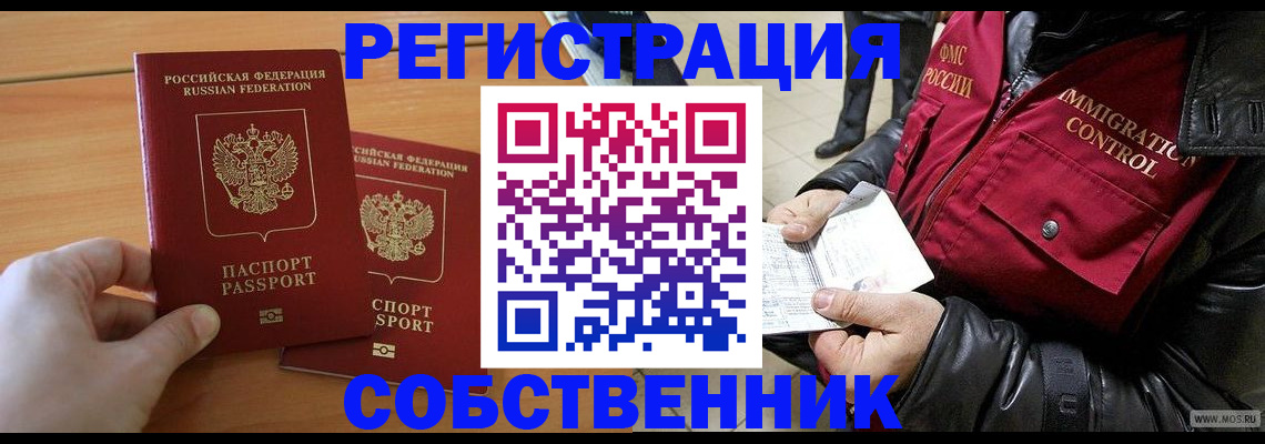 миграционный учет в Черногорске