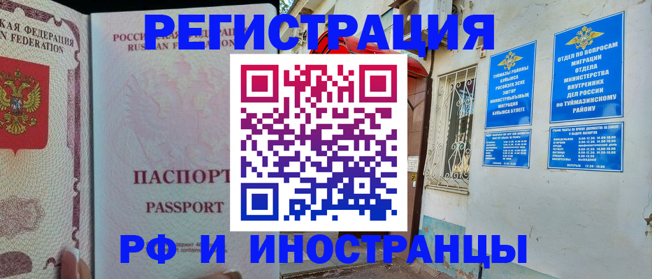 временная регистрация для школы в Черногорске