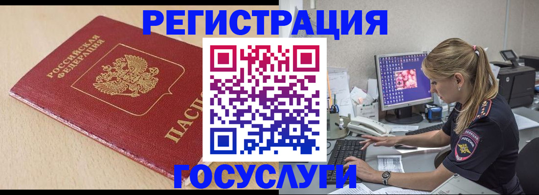 прописка для работы в Черногорске